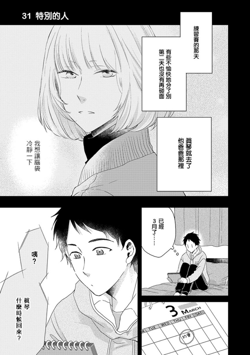 伪郎隔壁是伪娘韩漫全集-第31话无删减无遮挡章节图片 