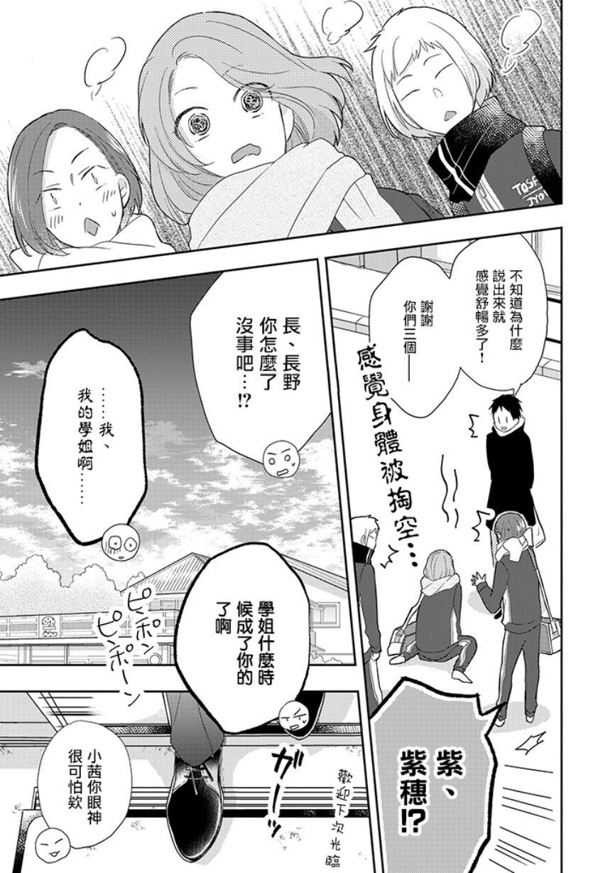 伪郎隔壁是伪娘韩漫全集-第31话无删减无遮挡章节图片 