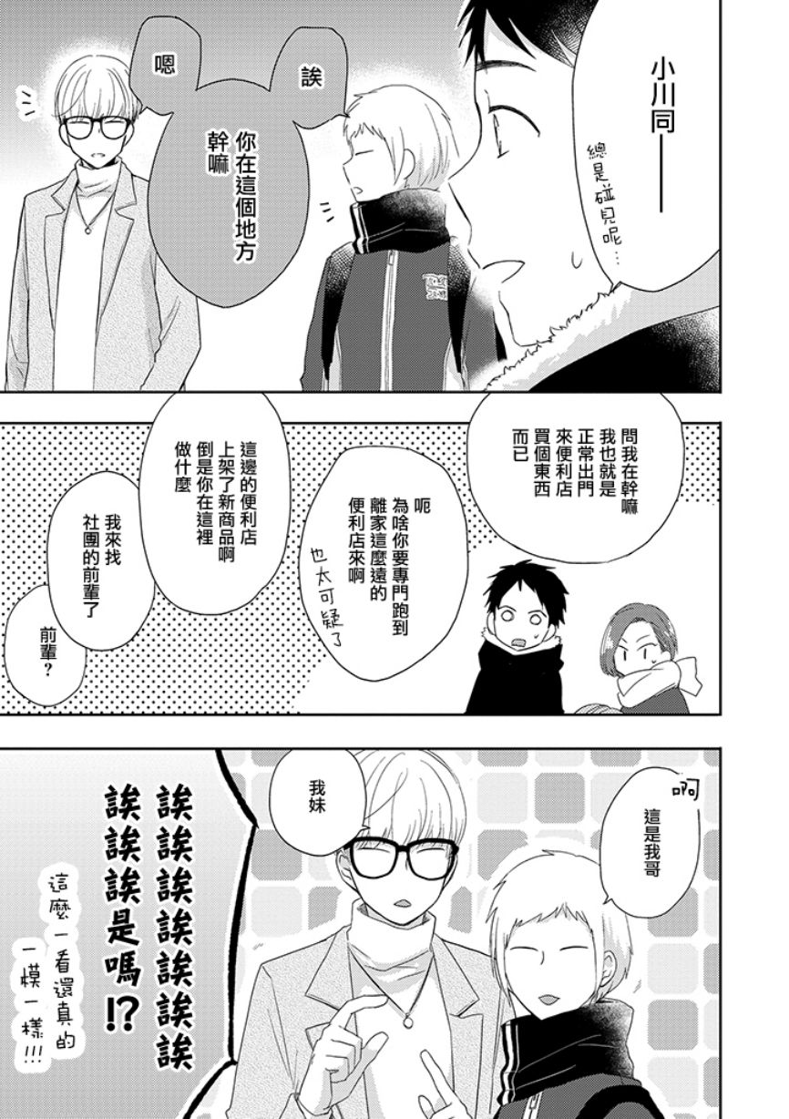 伪郎隔壁是伪娘韩漫全集-第31话无删减无遮挡章节图片 