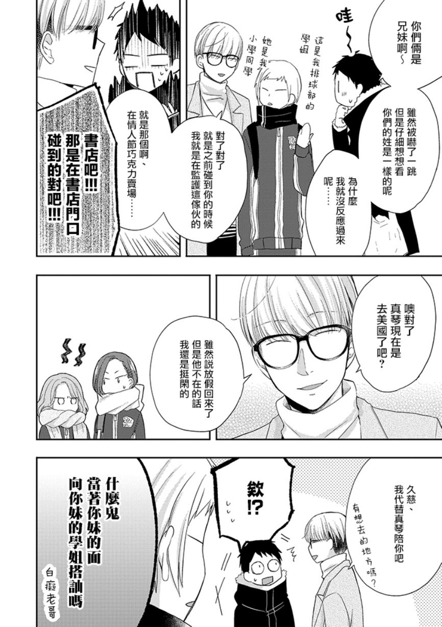 伪郎隔壁是伪娘韩漫全集-第31话无删减无遮挡章节图片 
