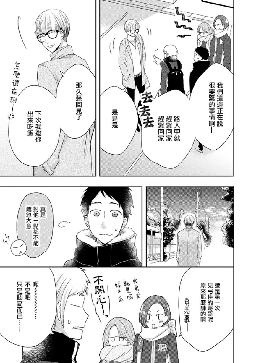 伪郎隔壁是伪娘韩漫全集-第31话无删减无遮挡章节图片 