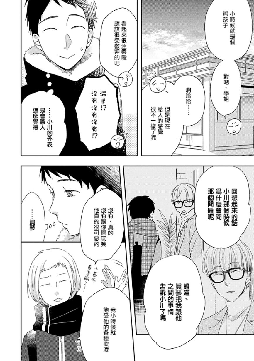 伪郎隔壁是伪娘韩漫全集-第31话无删减无遮挡章节图片 