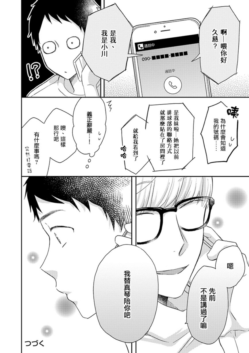 伪郎隔壁是伪娘韩漫全集-第31话无删减无遮挡章节图片 