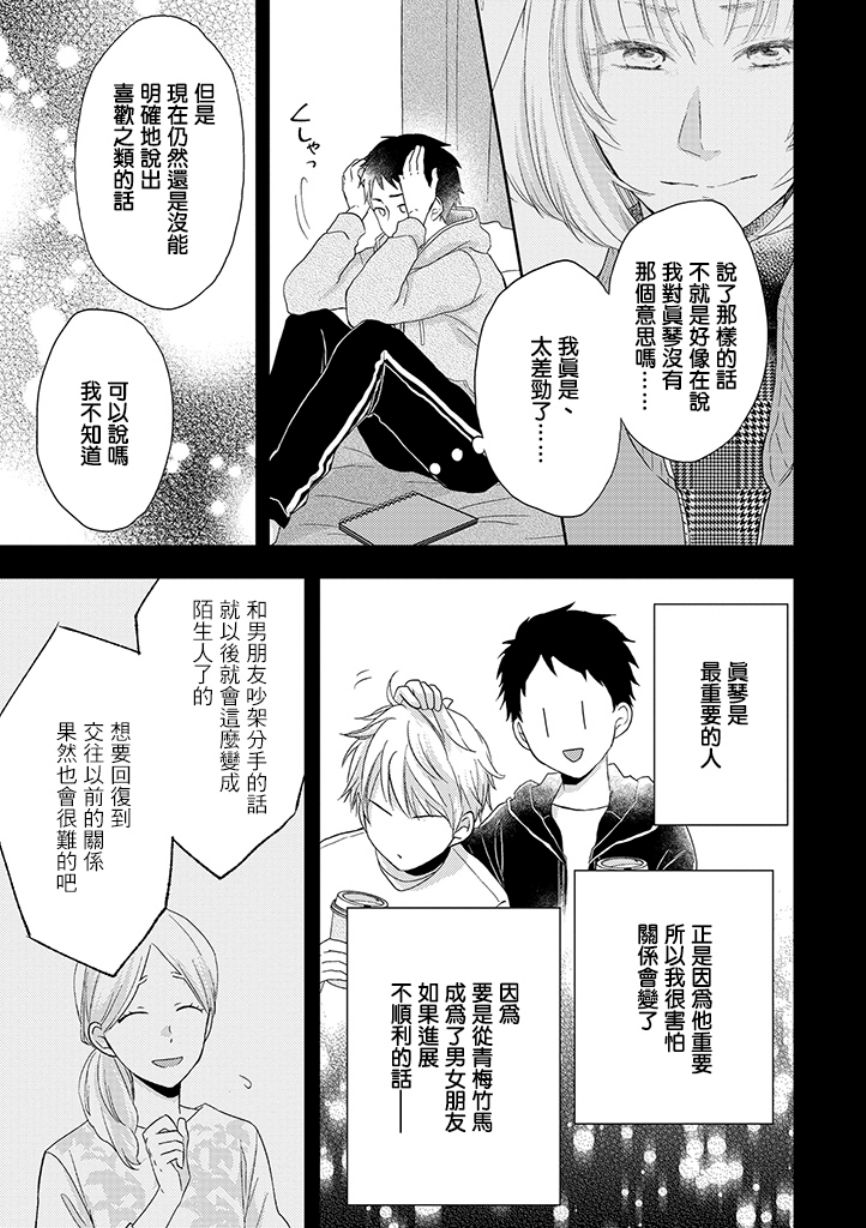 伪郎隔壁是伪娘韩漫全集-第31话无删减无遮挡章节图片 