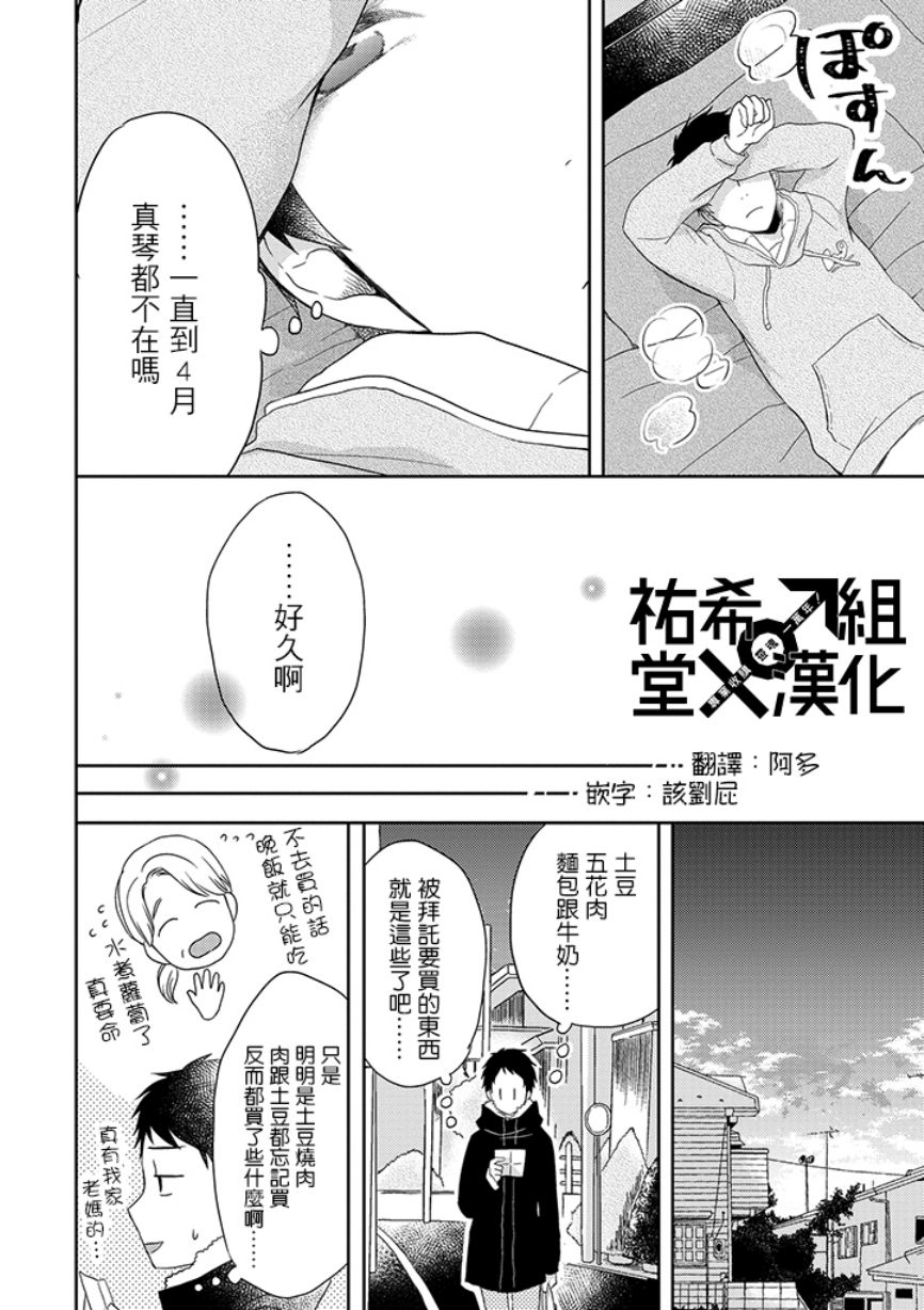 伪郎隔壁是伪娘韩漫全集-第31话无删减无遮挡章节图片 