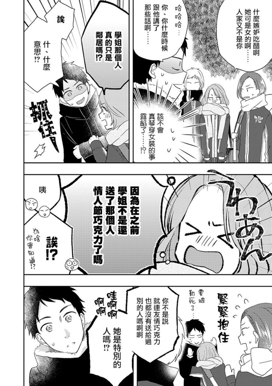 伪郎隔壁是伪娘韩漫全集-第31话无删减无遮挡章节图片 