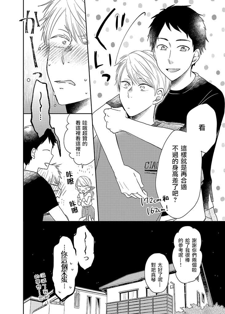 伪郎隔壁是伪娘韩漫全集-番外04无删减无遮挡章节图片 