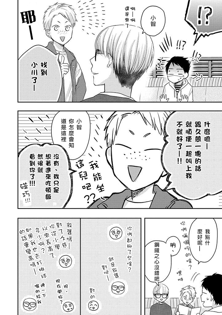 伪郎隔壁是伪娘韩漫全集-第32话无删减无遮挡章节图片 