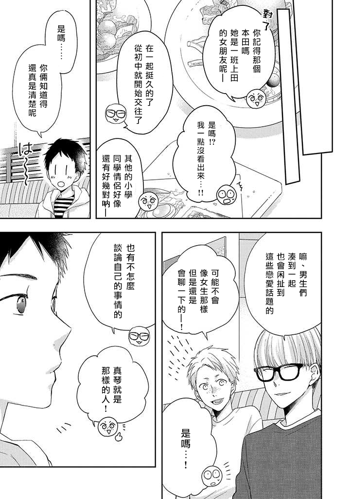 伪郎隔壁是伪娘韩漫全集-第32话无删减无遮挡章节图片 