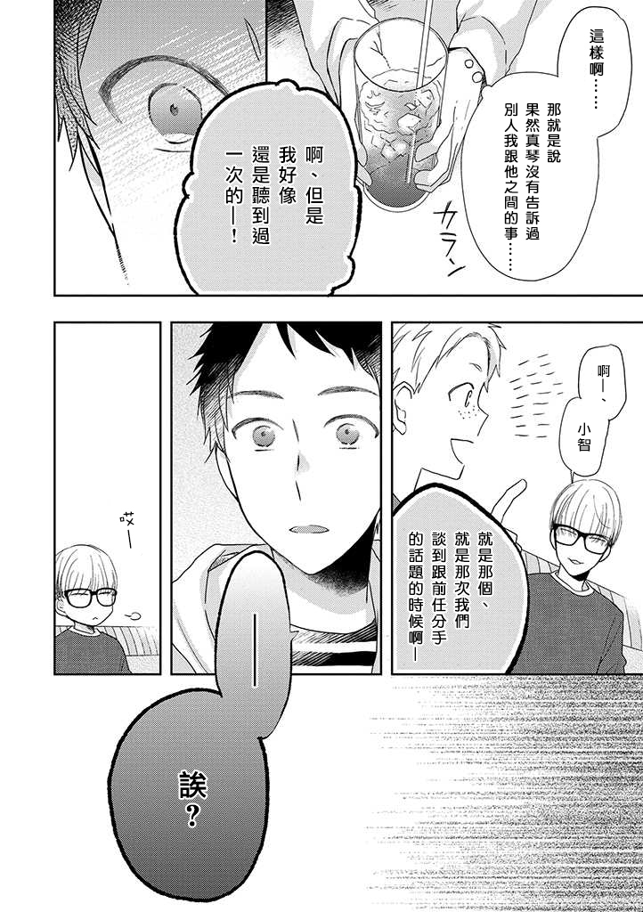 伪郎隔壁是伪娘韩漫全集-第32话无删减无遮挡章节图片 