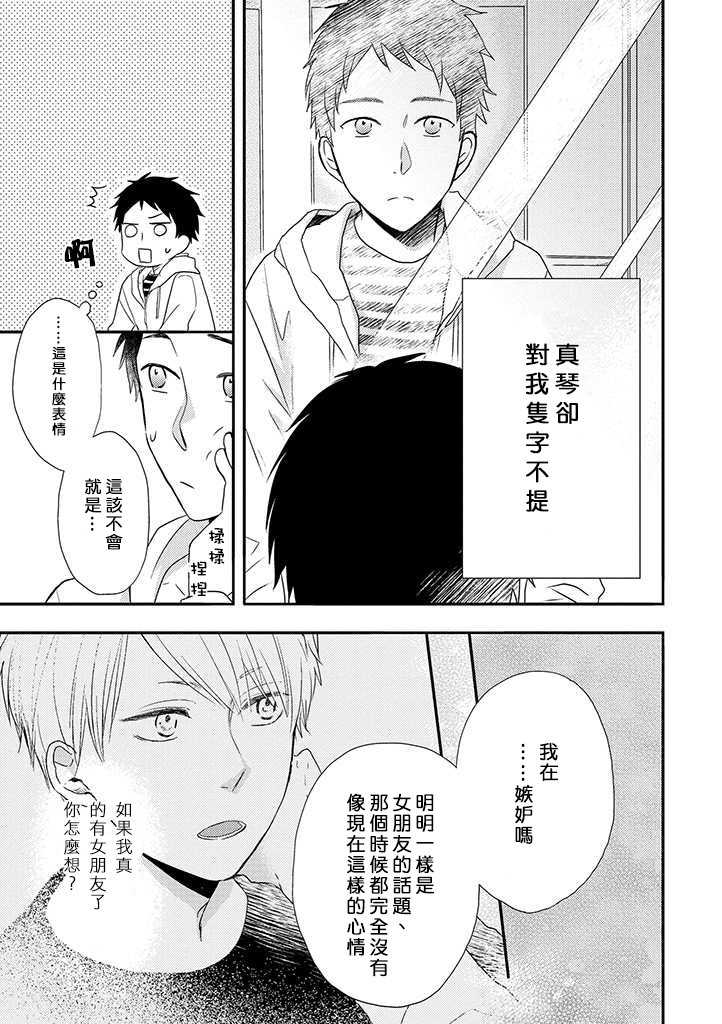 伪郎隔壁是伪娘韩漫全集-第32话无删减无遮挡章节图片 