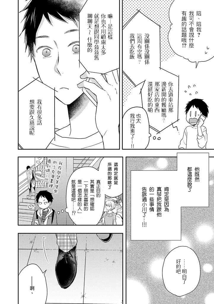 伪郎隔壁是伪娘韩漫全集-第32话无删减无遮挡章节图片 