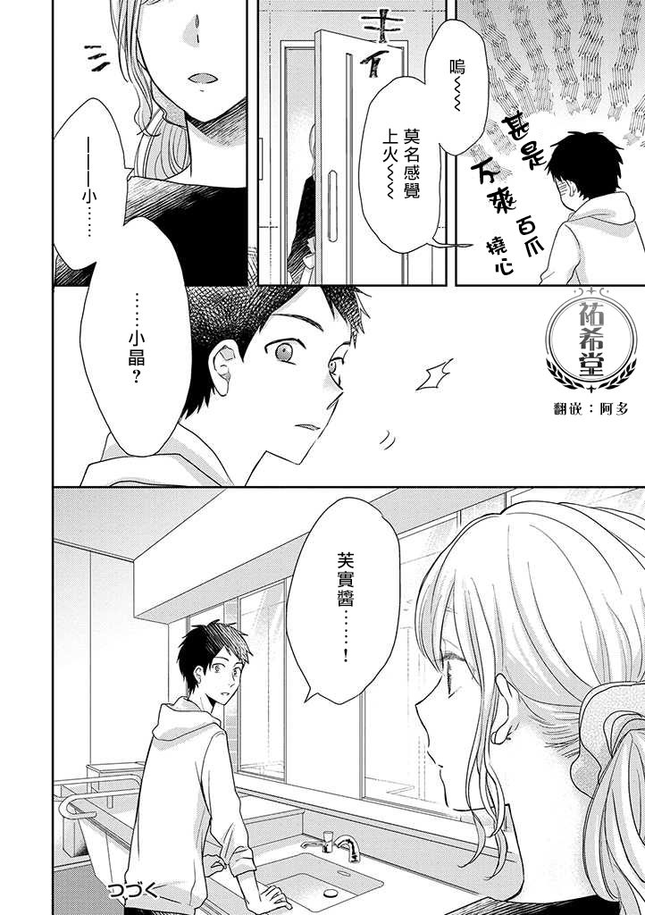 伪郎隔壁是伪娘韩漫全集-第32话无删减无遮挡章节图片 