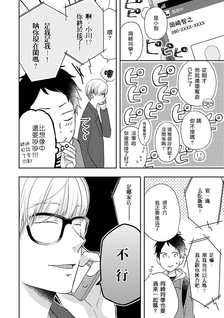 伪郎隔壁是伪娘韩漫全集-第32话无删减无遮挡章节图片 
