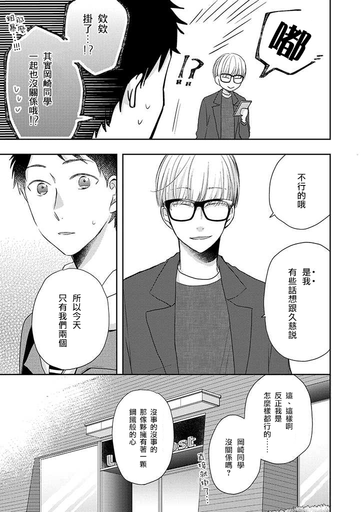 伪郎隔壁是伪娘韩漫全集-第32话无删减无遮挡章节图片 