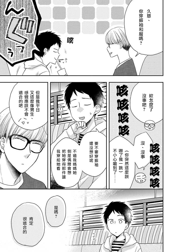 伪郎隔壁是伪娘韩漫全集-第32话无删减无遮挡章节图片 