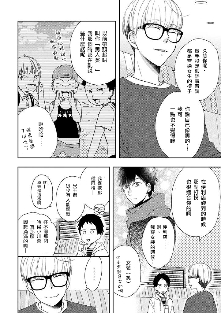 伪郎隔壁是伪娘韩漫全集-第32话无删减无遮挡章节图片 
