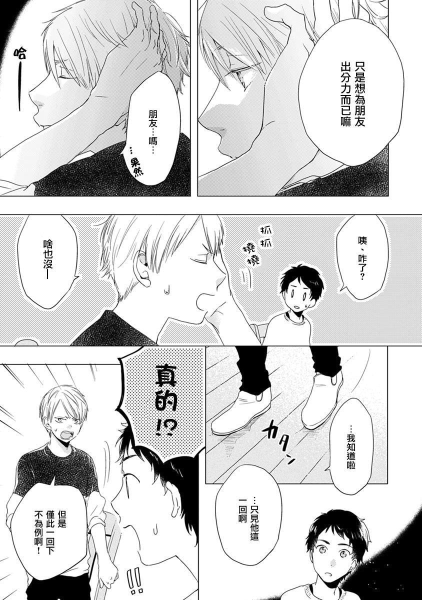 伪郎隔壁是伪娘韩漫全集-第05话无删减无遮挡章节图片 