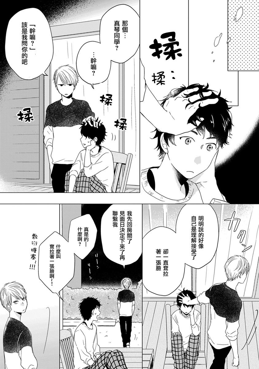 伪郎隔壁是伪娘韩漫全集-第05话无删减无遮挡章节图片 