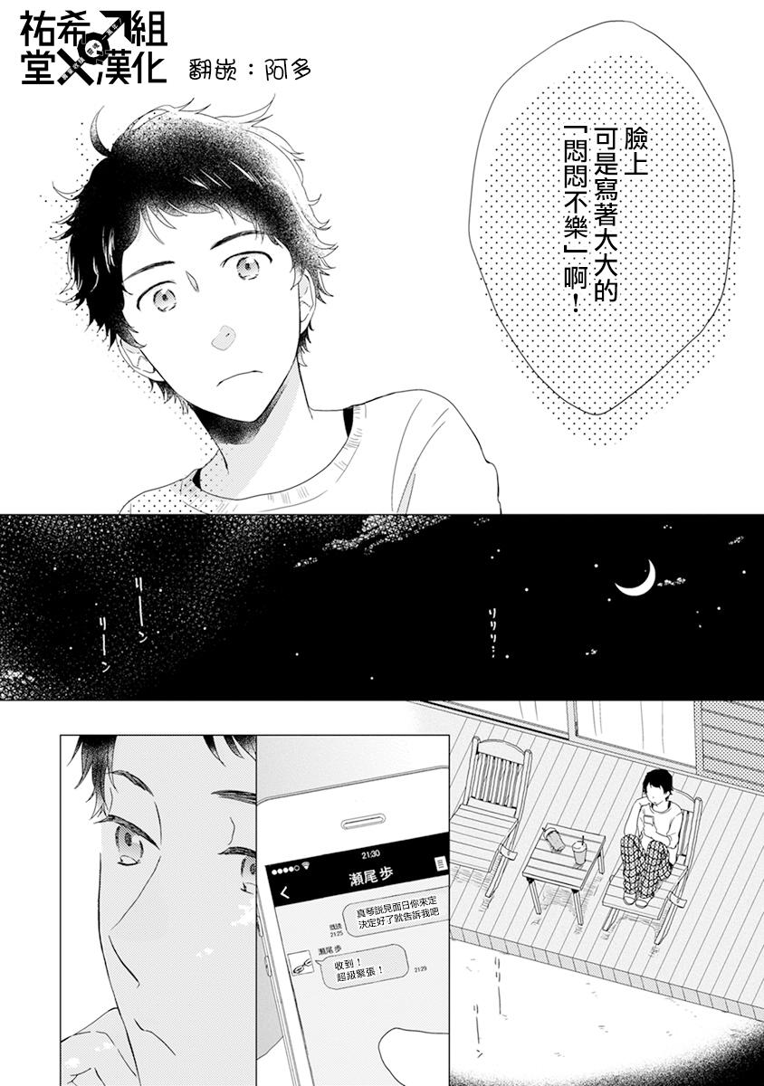 伪郎隔壁是伪娘韩漫全集-第05话无删减无遮挡章节图片 