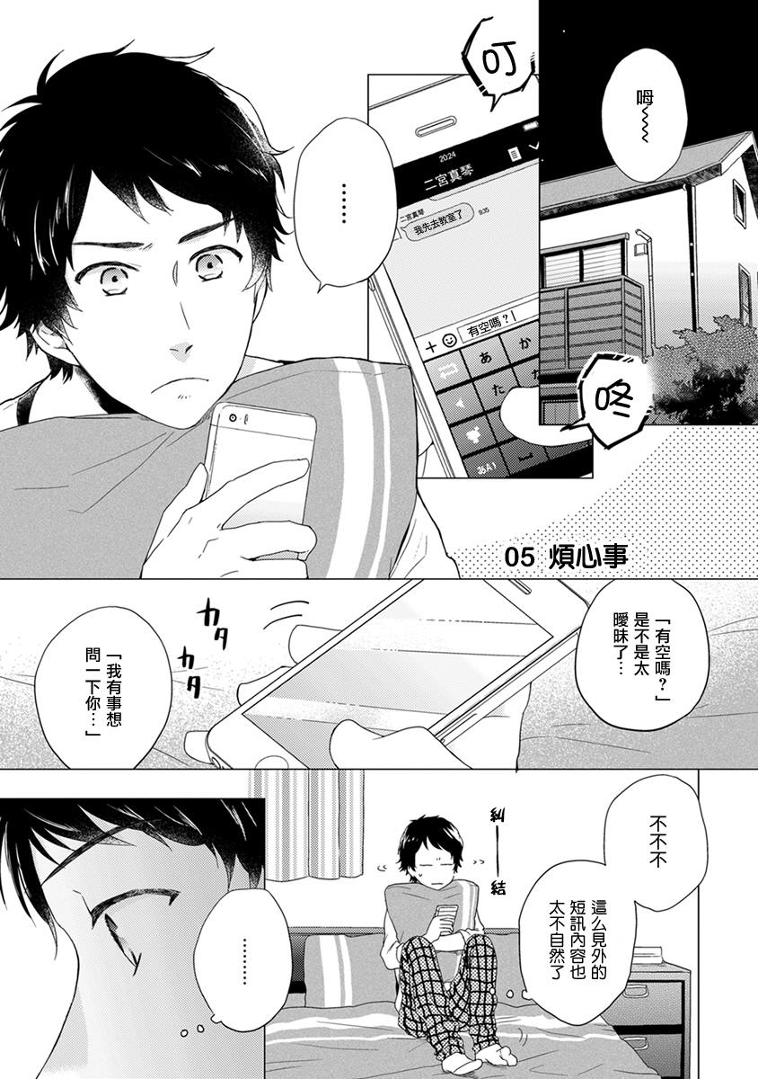 伪郎隔壁是伪娘韩漫全集-第05话无删减无遮挡章节图片 