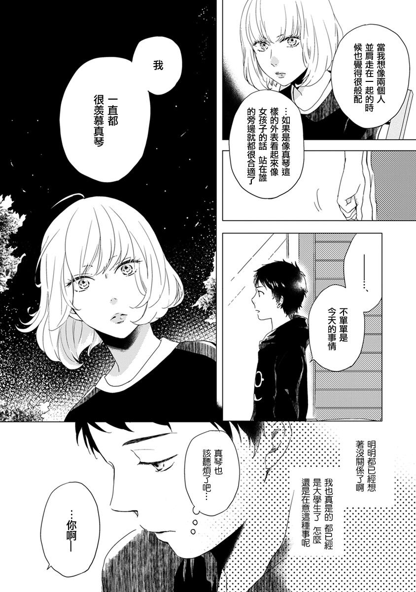 伪郎隔壁是伪娘韩漫全集-第06话无删减无遮挡章节图片 
