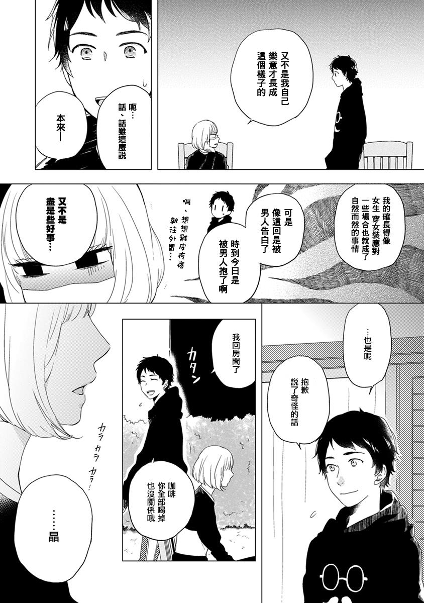 伪郎隔壁是伪娘韩漫全集-第06话无删减无遮挡章节图片 