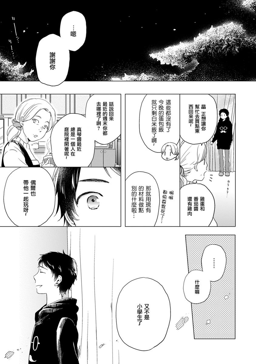 伪郎隔壁是伪娘韩漫全集-第06话无删减无遮挡章节图片 