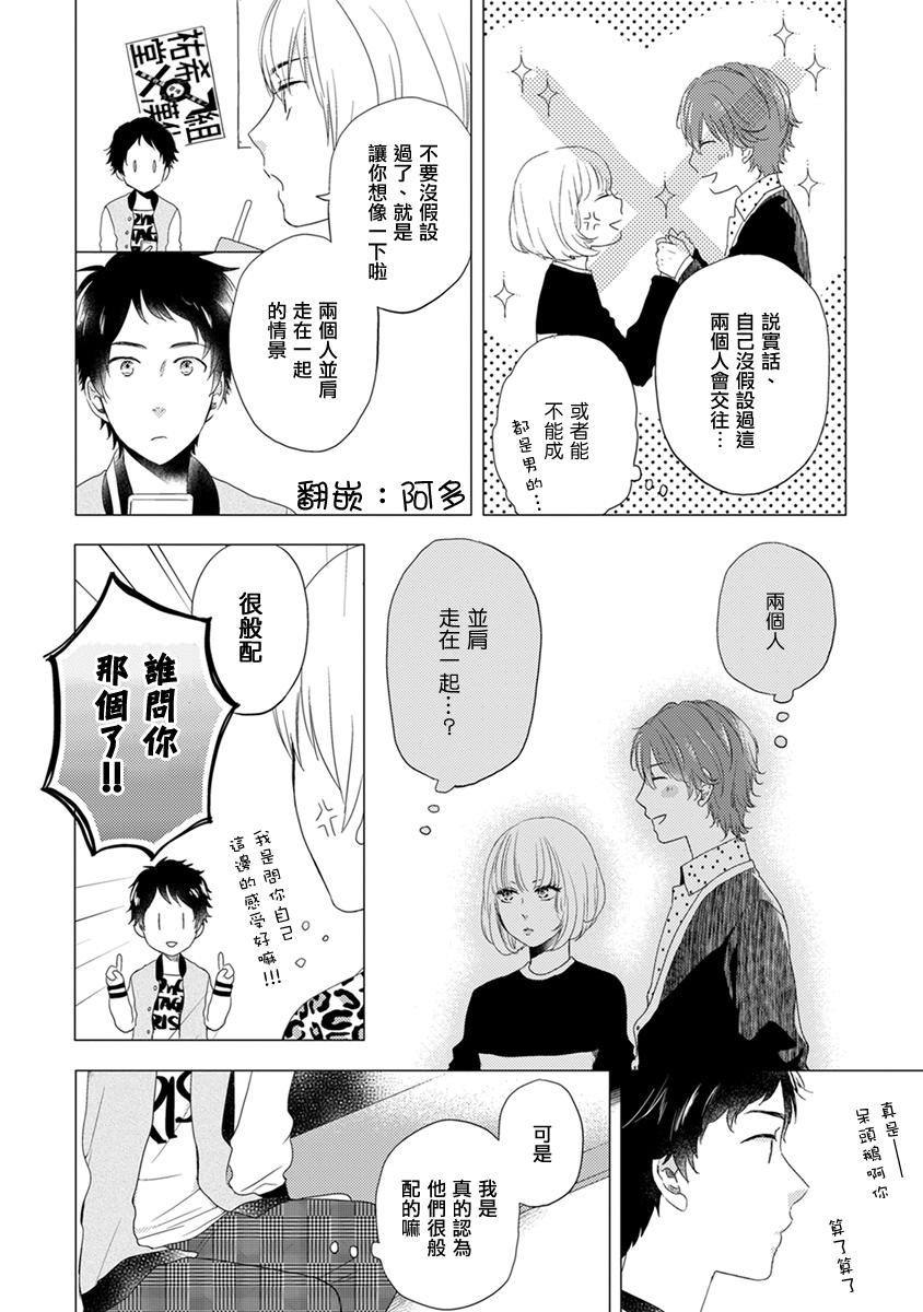 伪郎隔壁是伪娘韩漫全集-第06话无删减无遮挡章节图片 