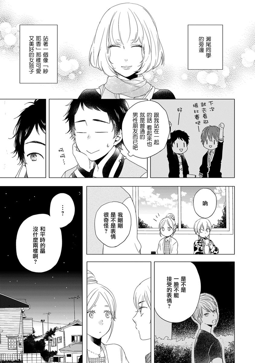 伪郎隔壁是伪娘韩漫全集-第06话无删减无遮挡章节图片 