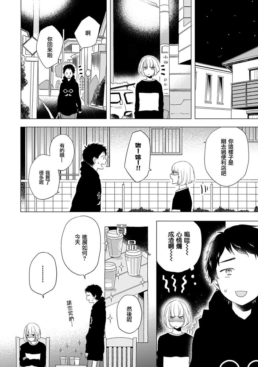 伪郎隔壁是伪娘韩漫全集-第06话无删减无遮挡章节图片 