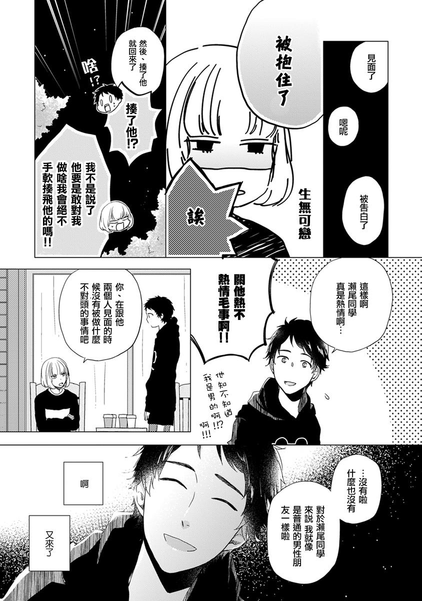伪郎隔壁是伪娘韩漫全集-第06话无删减无遮挡章节图片 