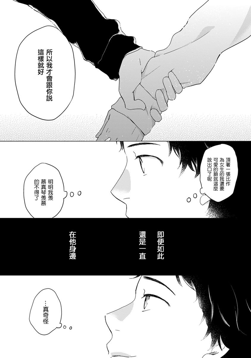 伪郎隔壁是伪娘韩漫全集-第07话无删减无遮挡章节图片 