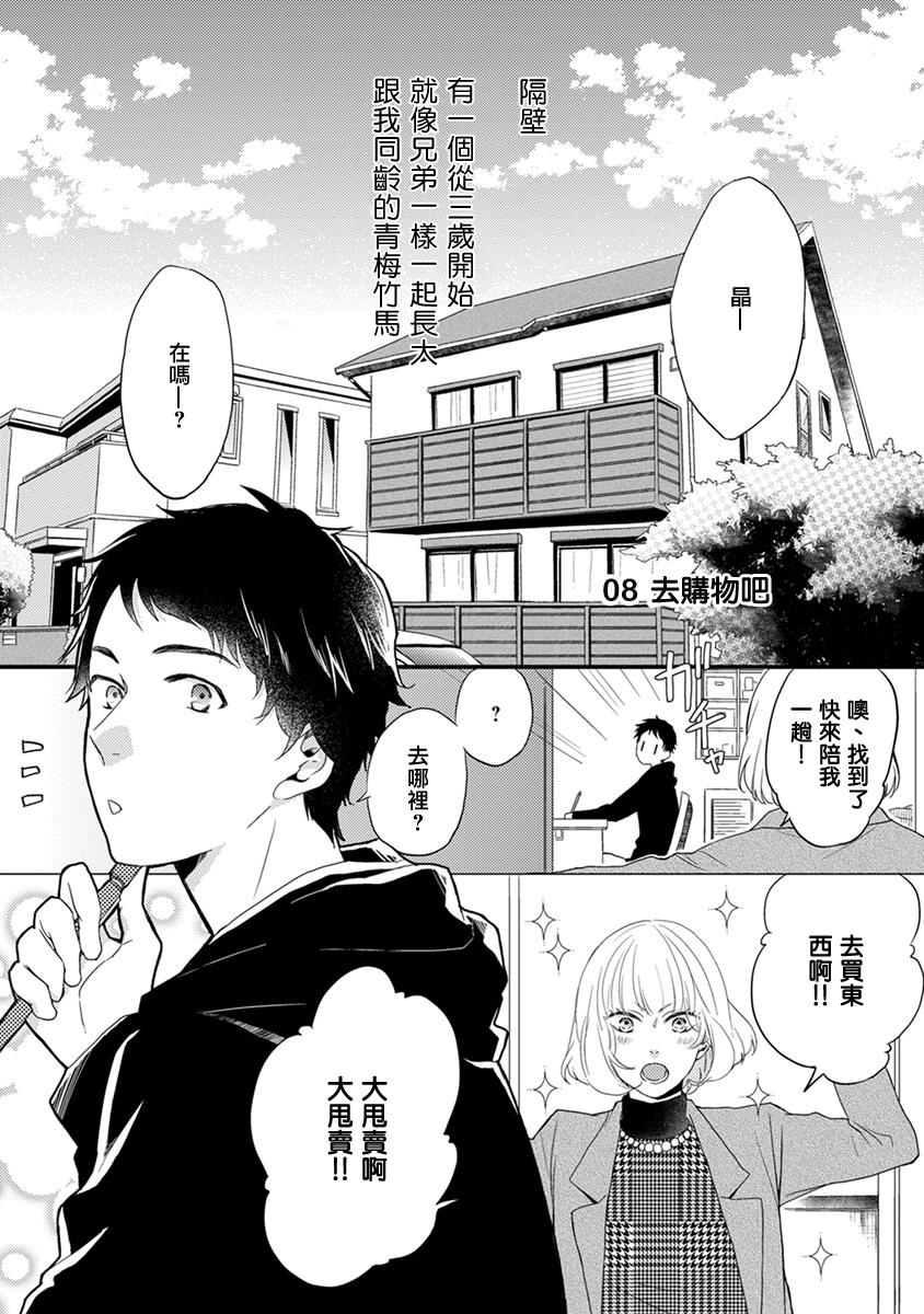 伪郎隔壁是伪娘韩漫全集-第08话无删减无遮挡章节图片 