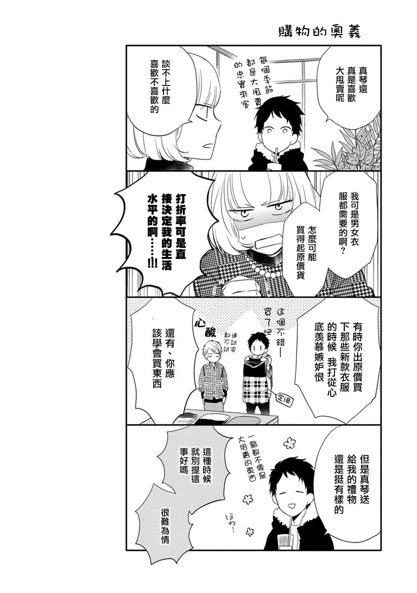 伪郎隔壁是伪娘韩漫全集-第08话无删减无遮挡章节图片 