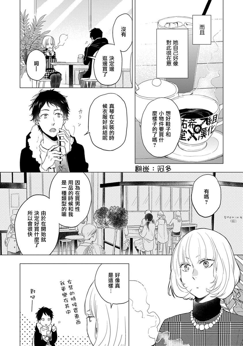 伪郎隔壁是伪娘韩漫全集-第08话无删减无遮挡章节图片 