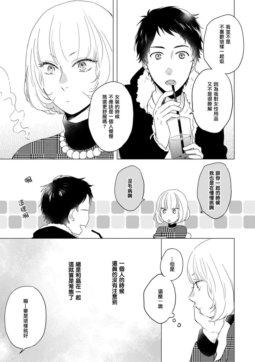 伪郎隔壁是伪娘韩漫全集-第08话无删减无遮挡章节图片 
