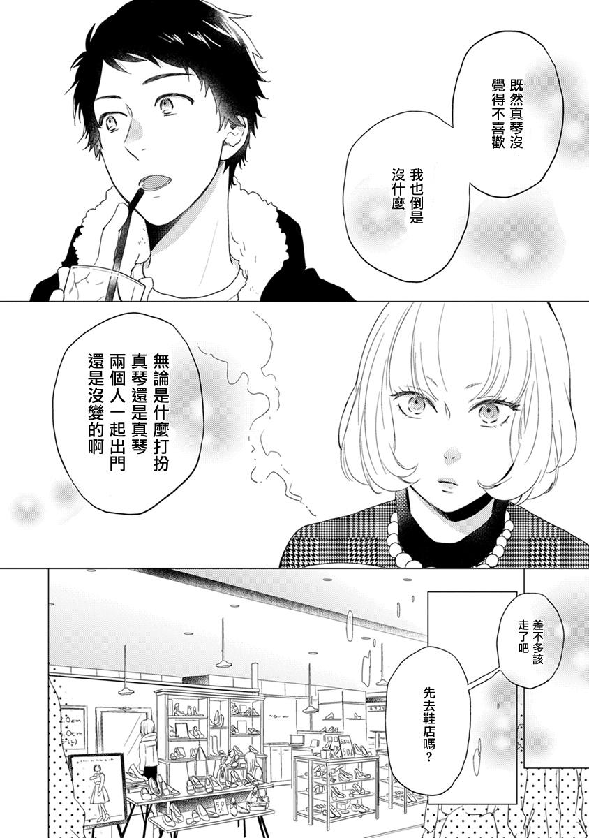 伪郎隔壁是伪娘韩漫全集-第08话无删减无遮挡章节图片 