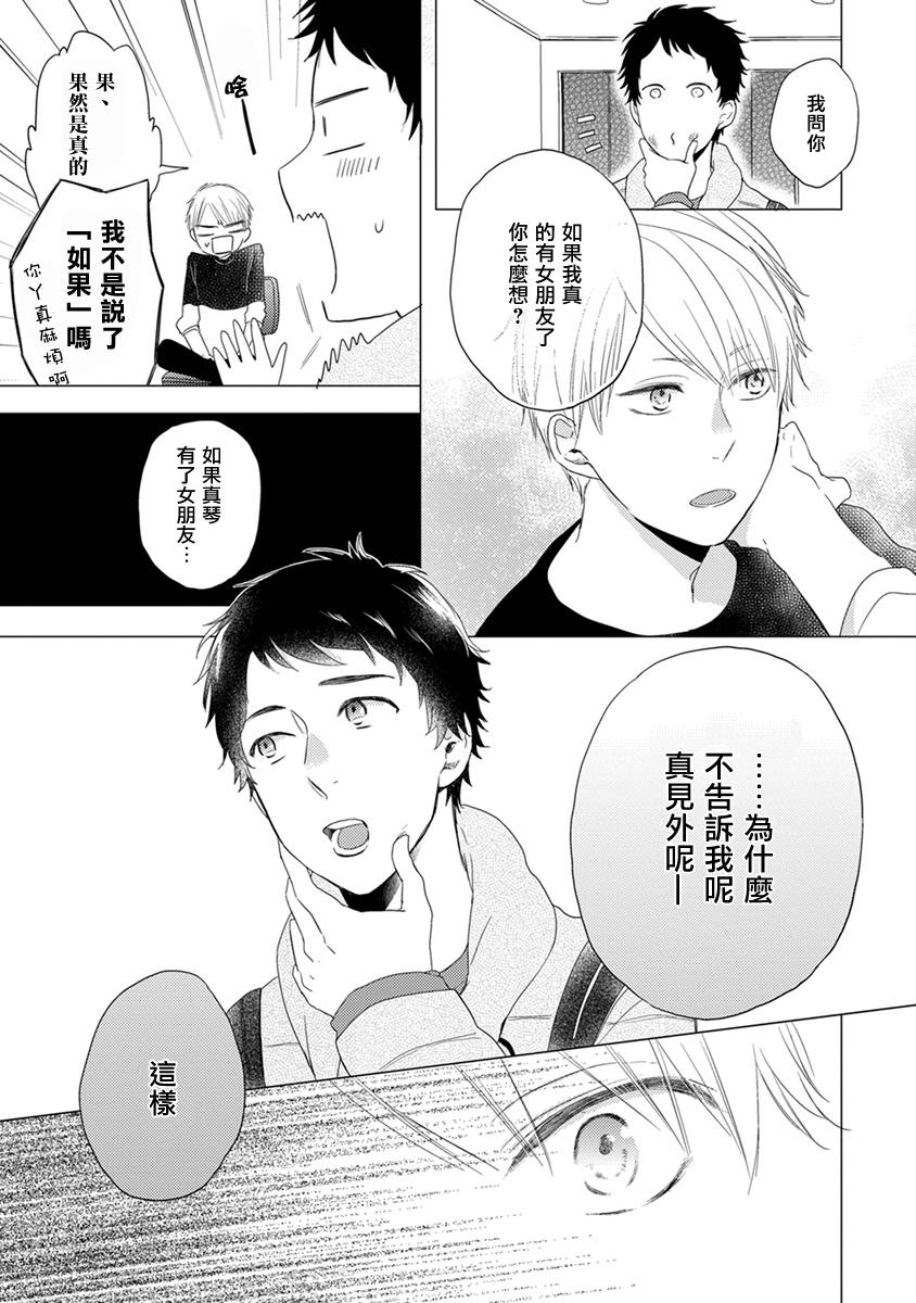 伪郎隔壁是伪娘韩漫全集-第09话无删减无遮挡章节图片 