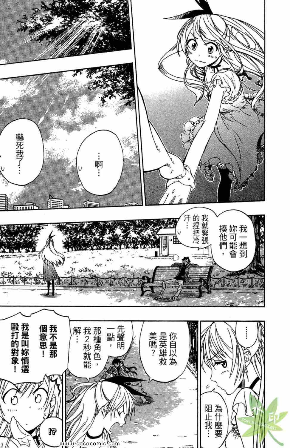 伪恋韩漫全集-第1卷无删减无遮挡章节图片 