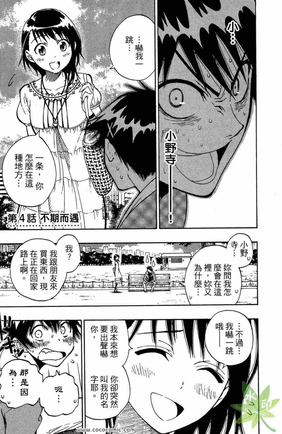 伪恋韩漫全集-第1卷无删减无遮挡章节图片 