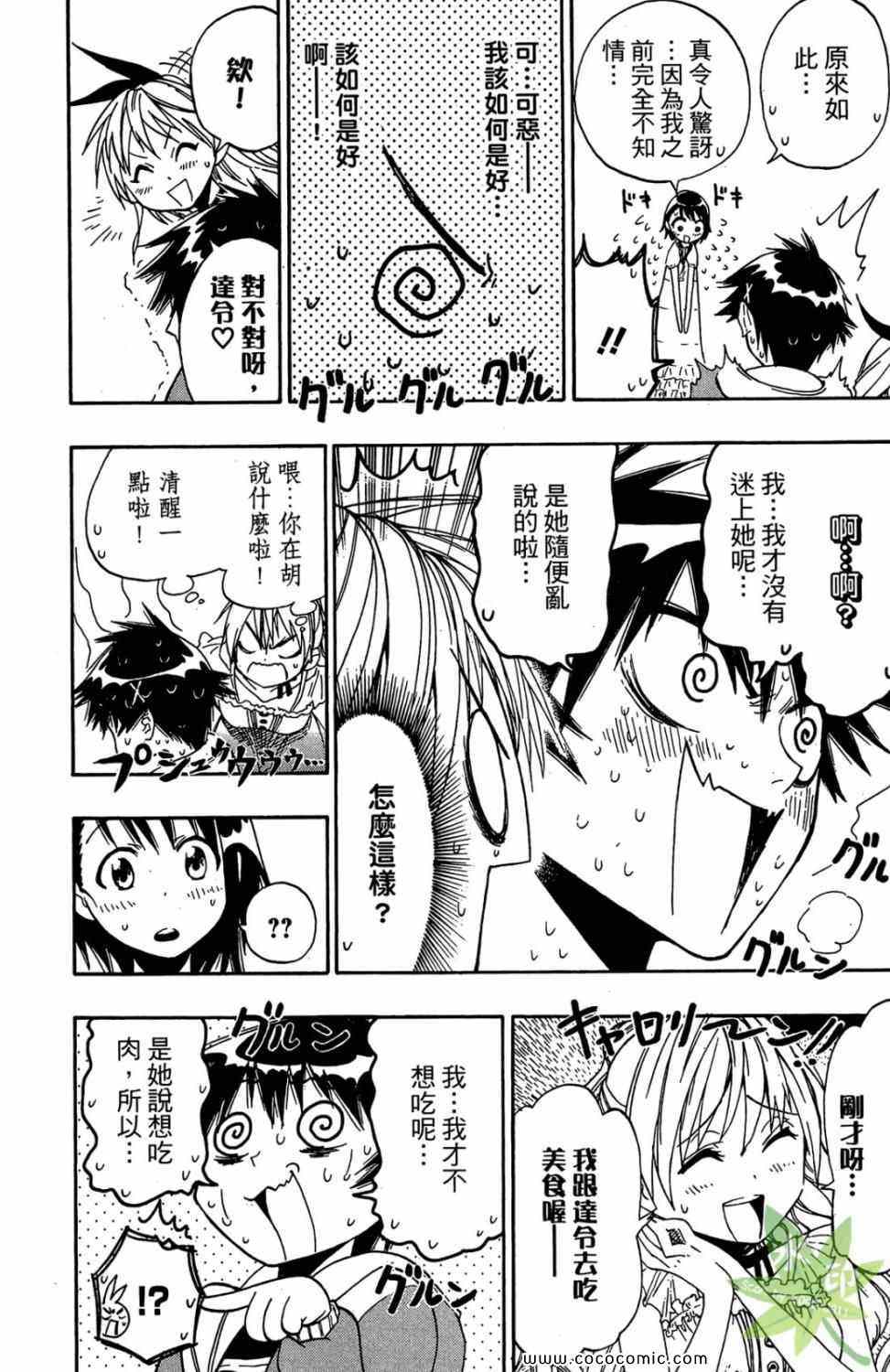 伪恋韩漫全集-第1卷无删减无遮挡章节图片 