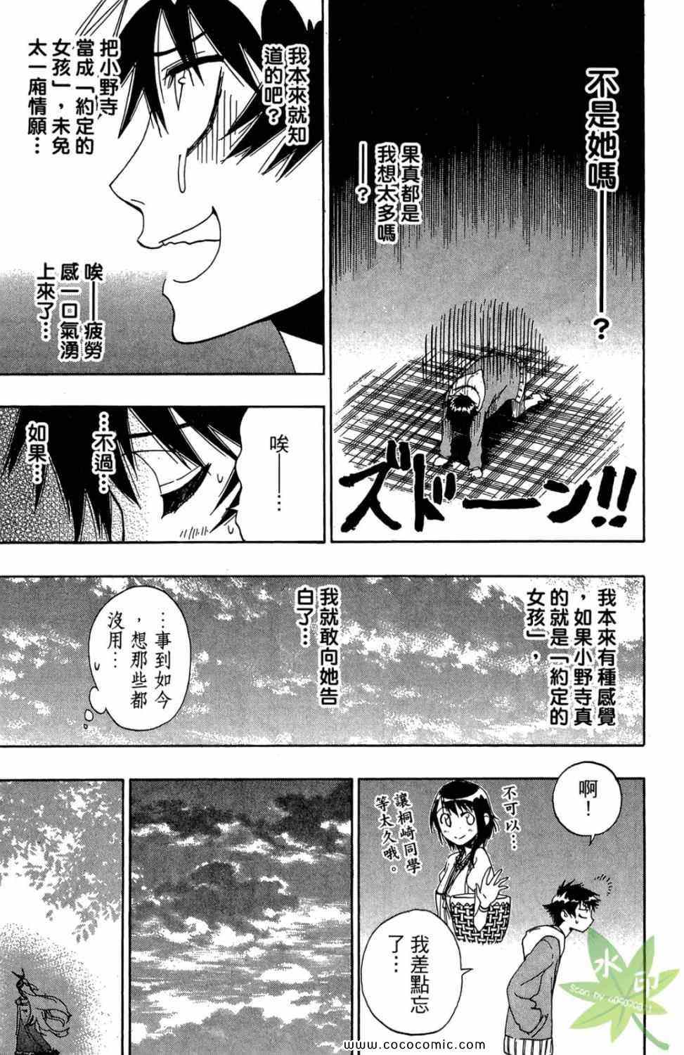 伪恋韩漫全集-第1卷无删减无遮挡章节图片 