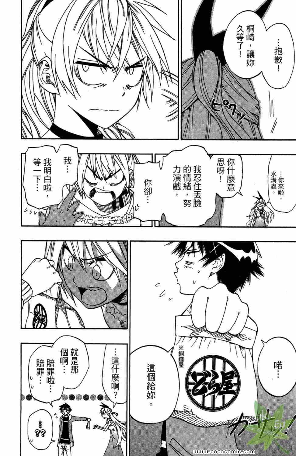 伪恋韩漫全集-第1卷无删减无遮挡章节图片 
