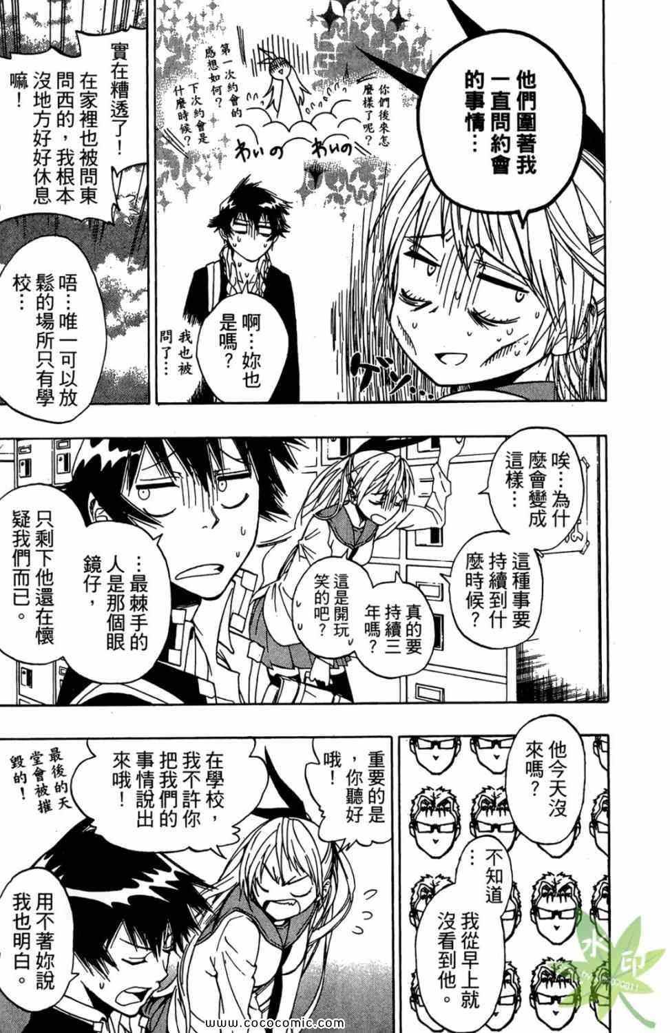 伪恋韩漫全集-第1卷无删减无遮挡章节图片 