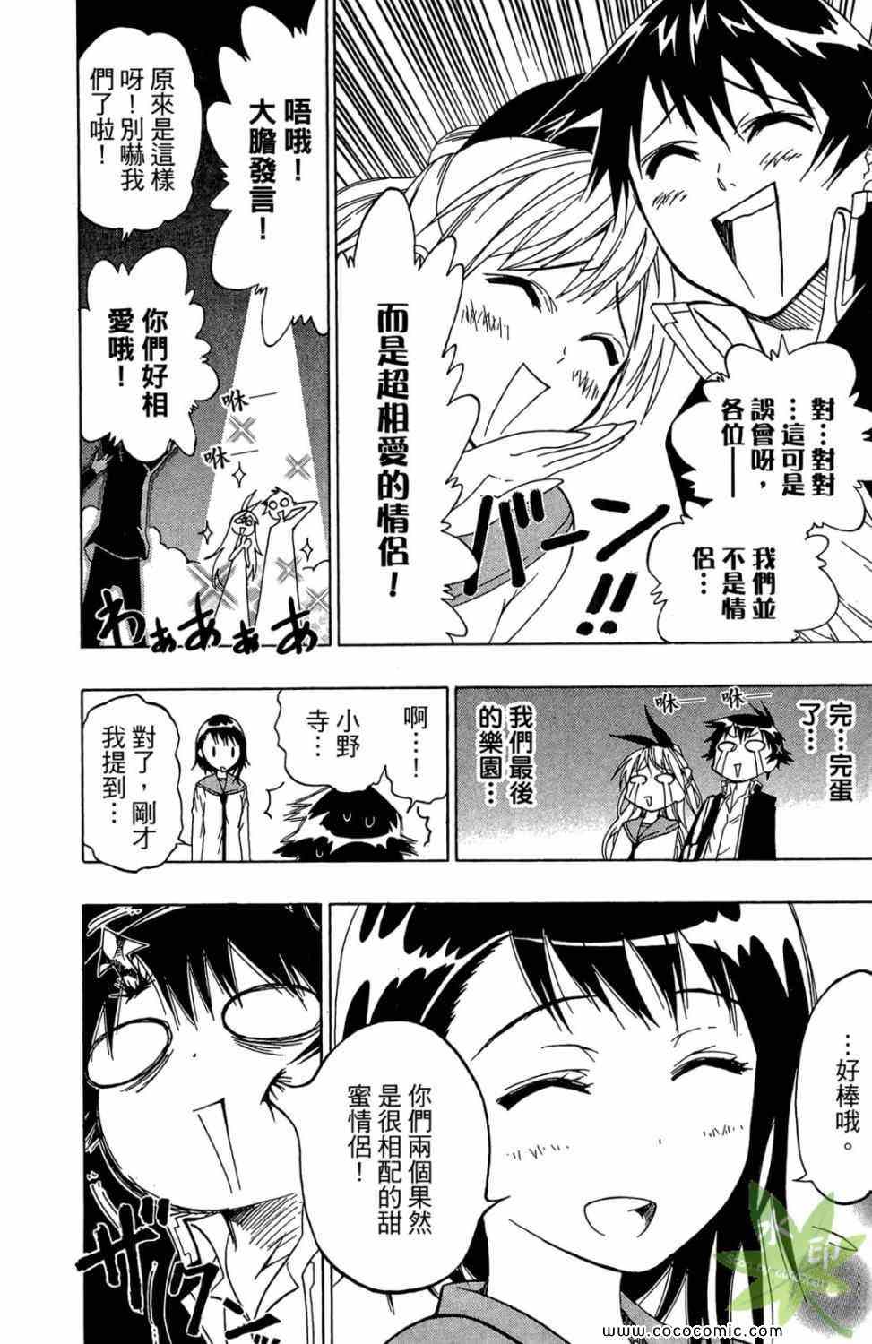 伪恋韩漫全集-第1卷无删减无遮挡章节图片 