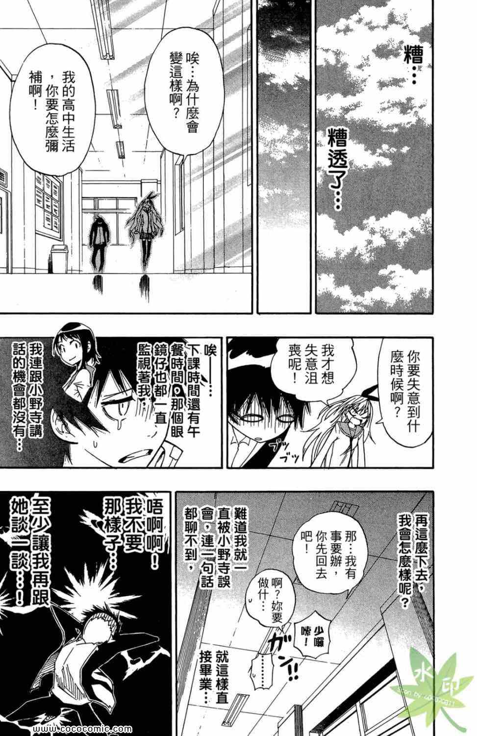 伪恋韩漫全集-第1卷无删减无遮挡章节图片 