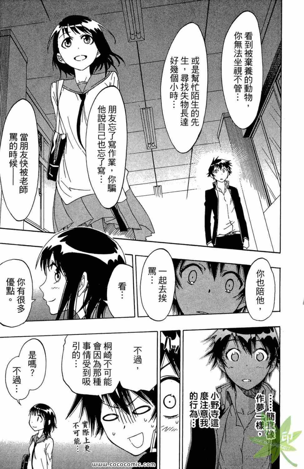 伪恋韩漫全集-第1卷无删减无遮挡章节图片 