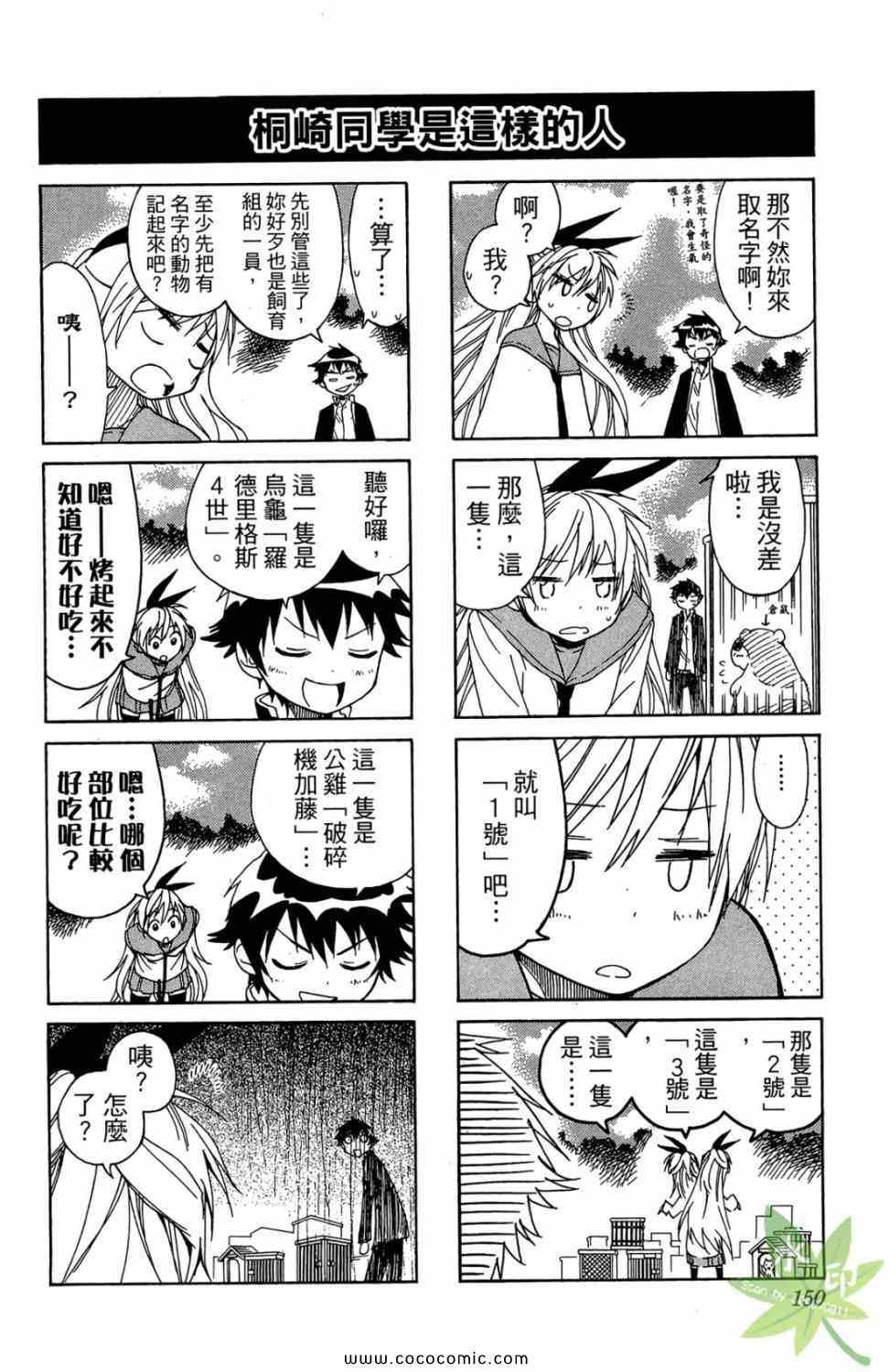 伪恋韩漫全集-第1卷无删减无遮挡章节图片 