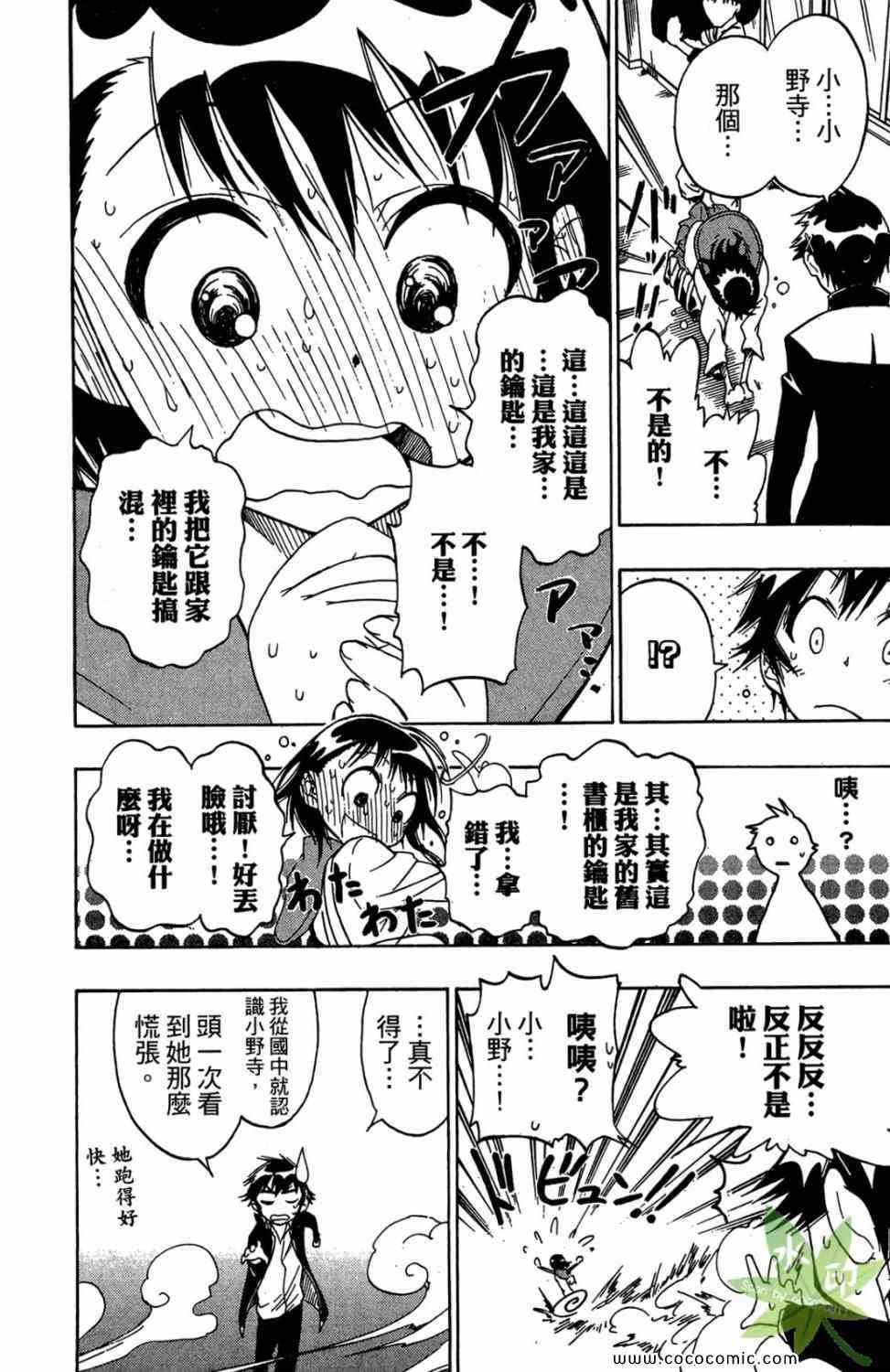 伪恋韩漫全集-第1卷无删减无遮挡章节图片 